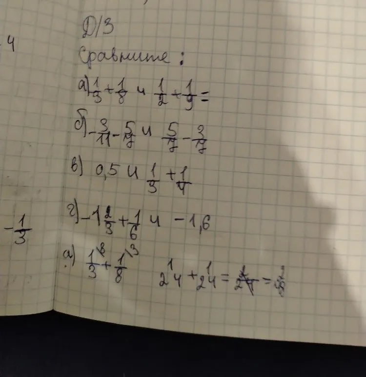 Сравните: а) 1/3 + 1/8 и 1/2 + 1/9 =