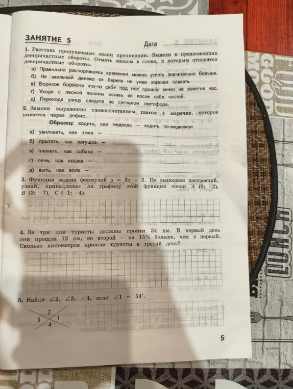 1. Расставь пропущенные знаки препинания. Выдели в предложениях деепричастные обороты. Отметь знаком х слова, к которым относятся деепричастные обороты.