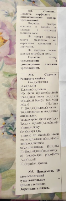Списать. Сделать морфолого-синтаксический разбор предложений.