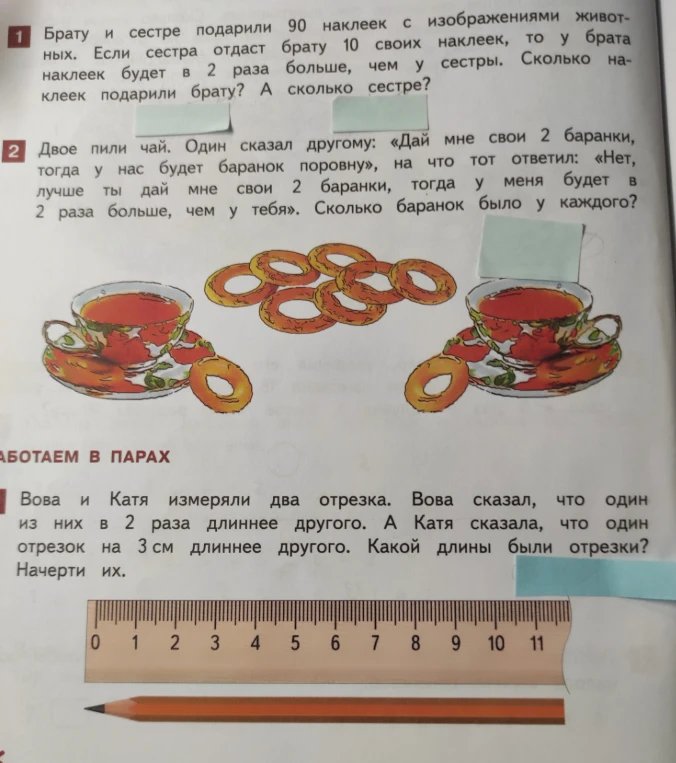 Брату и сестре подарили 90 наклеек с изображениями животных. Если сестра отдаст брату 10 своих наклеек, то у брата наклеек будет в 2 раза больше, чем у сестры. Сколько наклеек подарили брату? А сколько сестре?