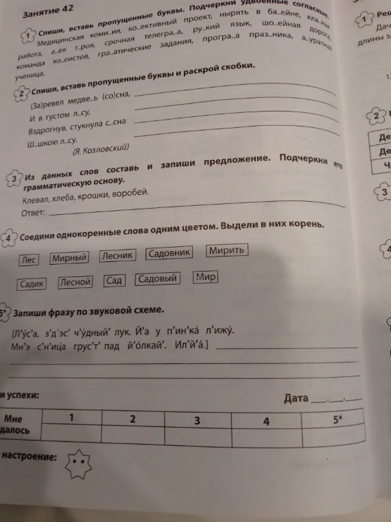 1. Спиши, вставь пропущенные буквы. Подчеркни удвоенные согласные.