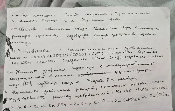 1 - Соли классификация. Способы получения. Физ. и хим. св-ва.