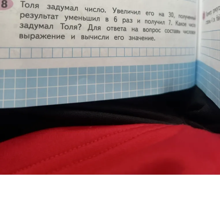 Толя задумал число. Увеличил его на 30, полученный результат уменьшил в 6 раз и получил 7. Какое число задумал Толя? Для ответа на вопрос составь числовое выражение и вычисли его значение.