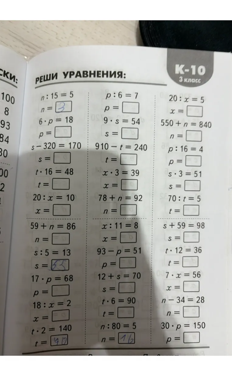 РЕШИ УРАВНЕНИЯ: