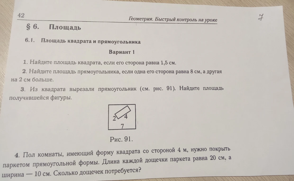 1. Найдите площадь квадрата, если его сторона равна 1,5 см.