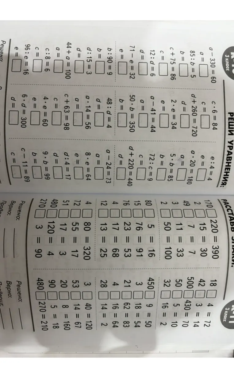 РЕШИ УРАВНЕНИЯ