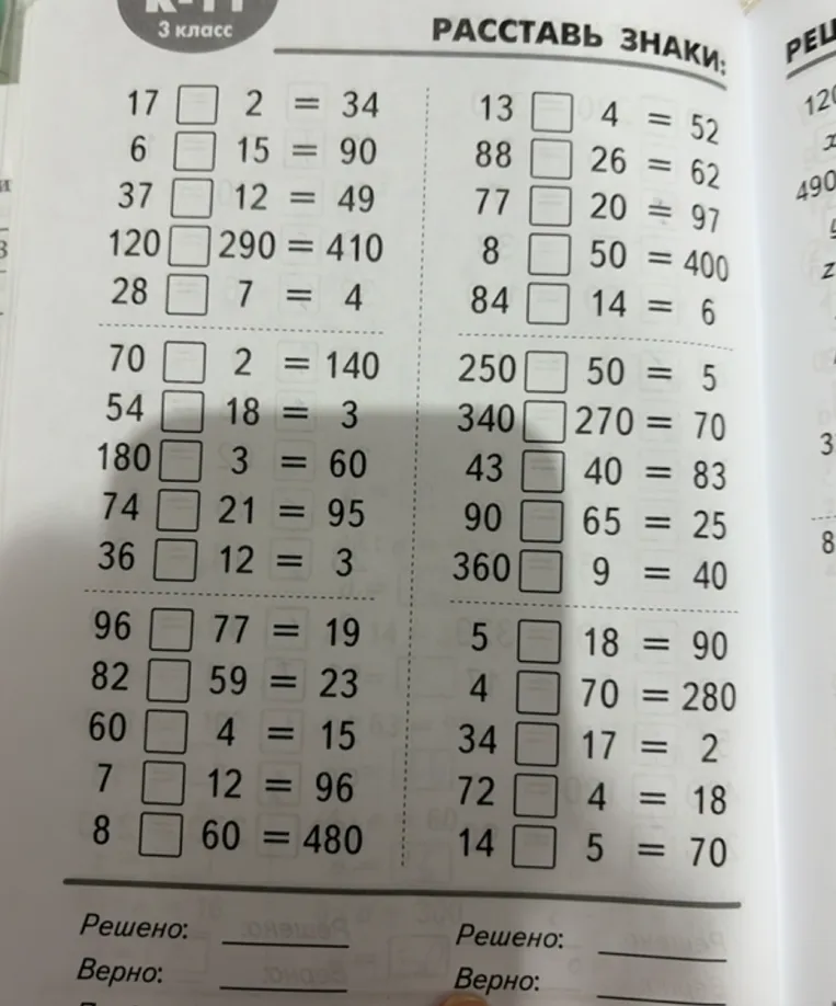 РАССТАВЬ ЗНАКИ: 17 [] 2 = 34