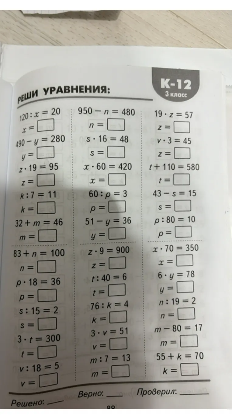 РЕШИ УРАВНЕНИЯ: 120 : x = 20