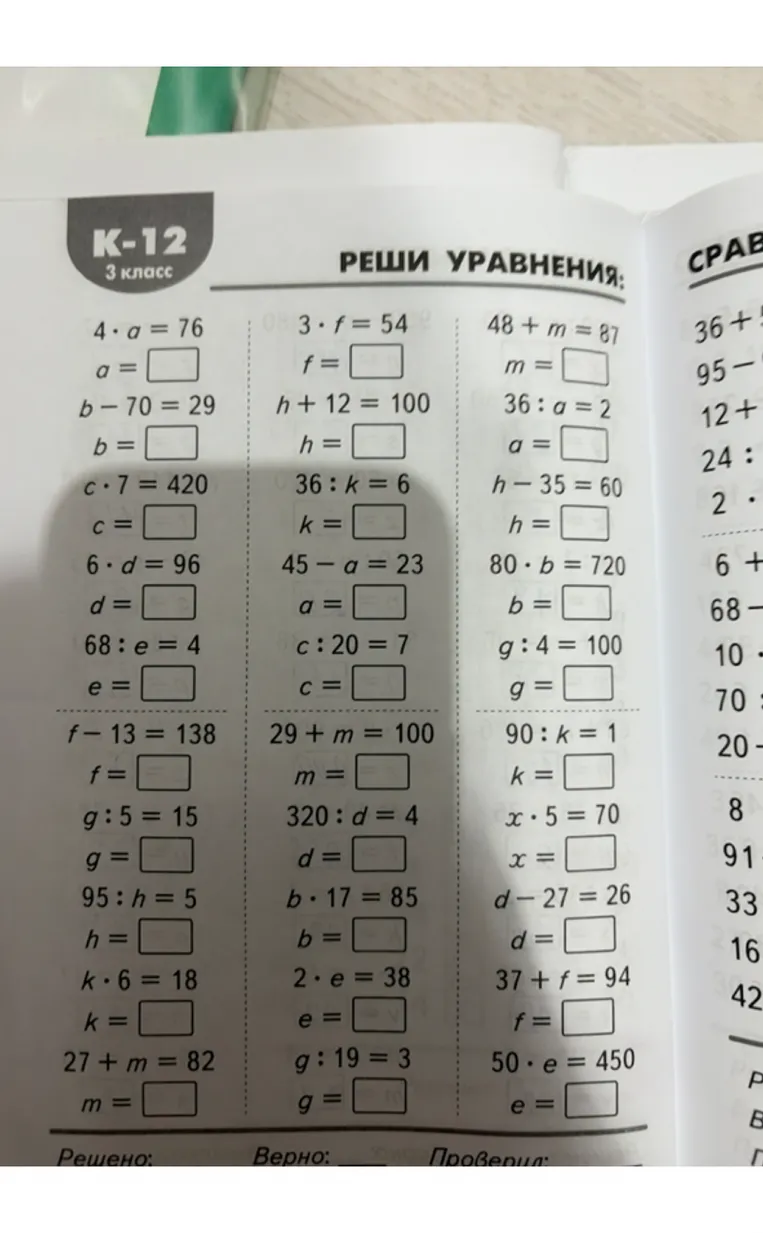 РЕШИ УРАВНЕНИЯ