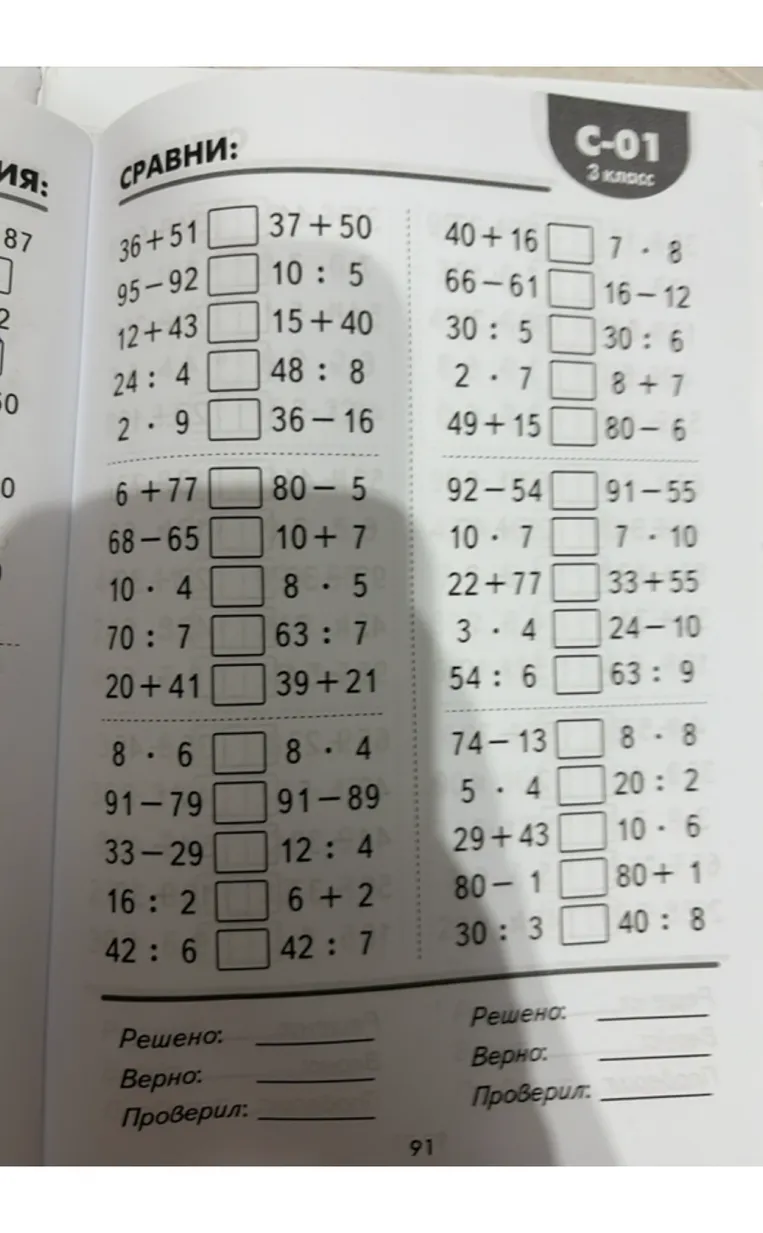 СРАВНИ: 36+51 [ ] 37+50