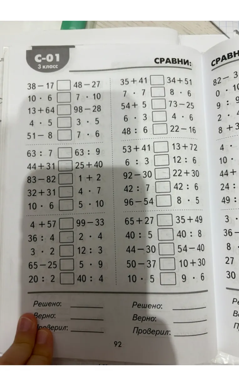 СРАВНИ: 38 - 17 48 - 27 10 6 7 10 13 + 64 98 - 28 4 5 3 5 51 - 8 7 6