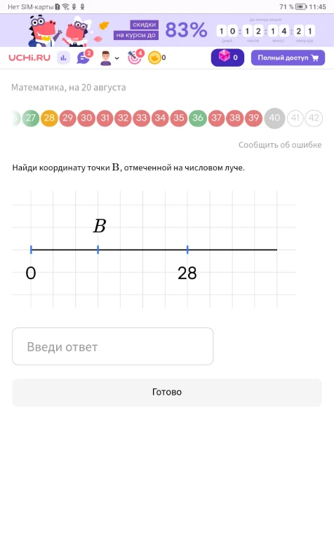 Найди координату точки B, отмеченной на числовом луче.