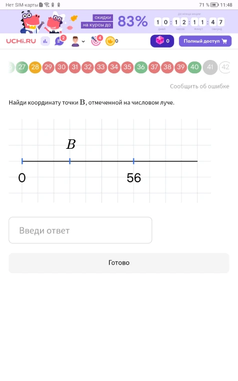 Найди координату точки B, отмеченной на числовом луче.