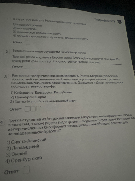 В структуре импорта России преобладает продукция: