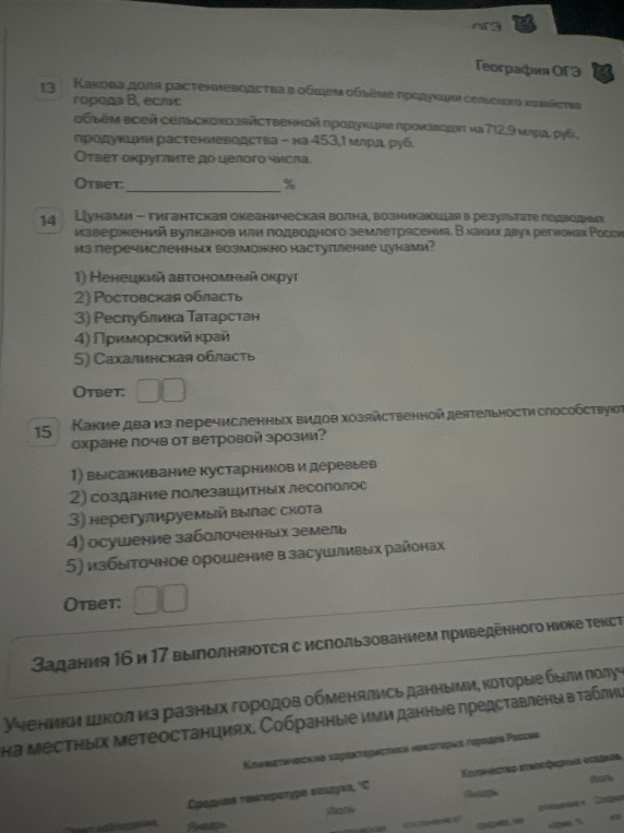 13. Какова доля растениеводства в общем объёме продукции сельского хозяйства города В, если: объём всей сельскохозяйственной продукции производят на 712,9 млрд. руб., продукции растениеводства – на 453,1 млрд. руб. Ответ округлите до целого числа.