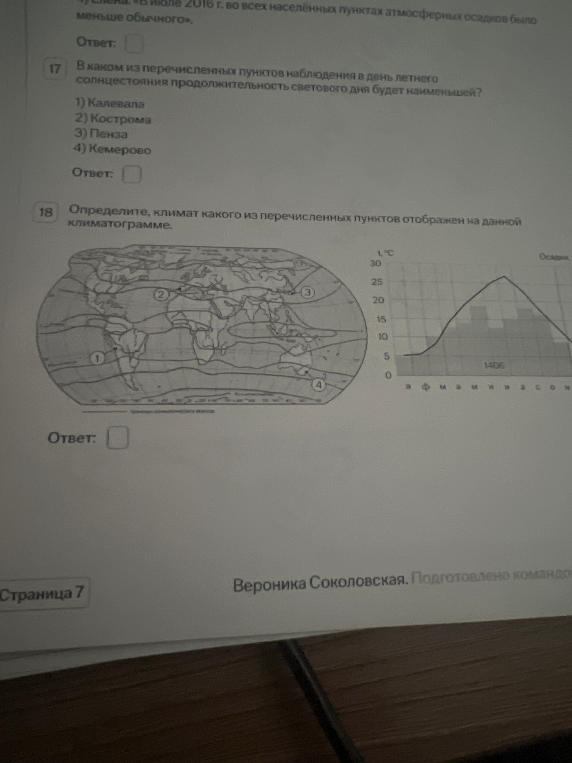 В каком из перечисленных пунктов наблюдения в день летнего солнцестояния продолжительность светового дня будет наименьшей?