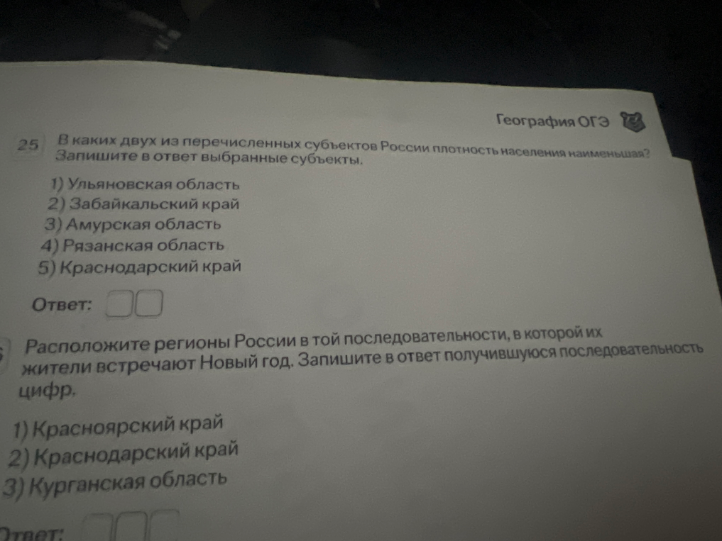 В каких двух из перечисленных субъектов России плотность населения наименьшая?