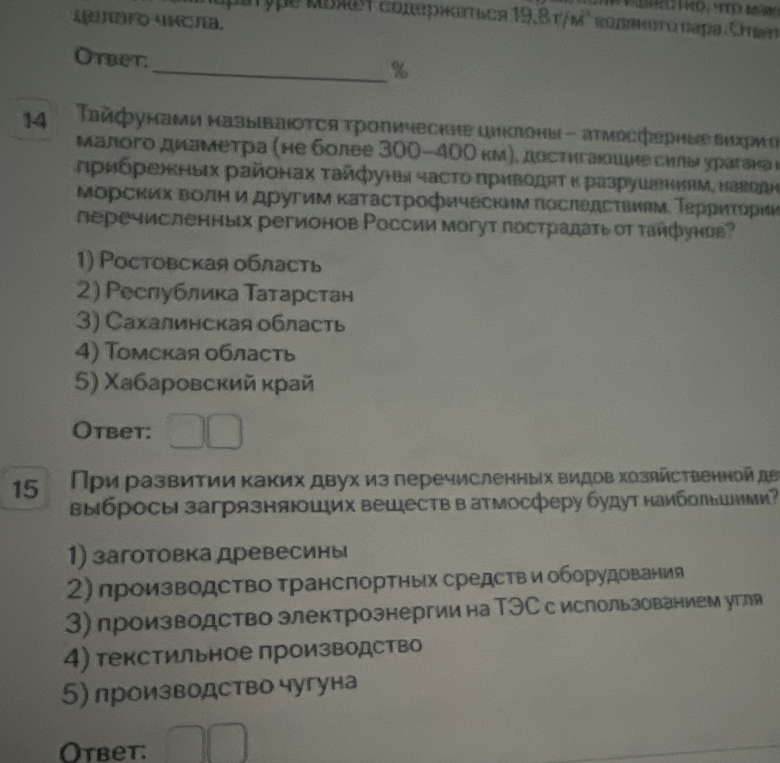Тайфунами называются тропические циклоны – атмосферные вихри малого диаметра (не более 300–400 км), достигающие силы урагана