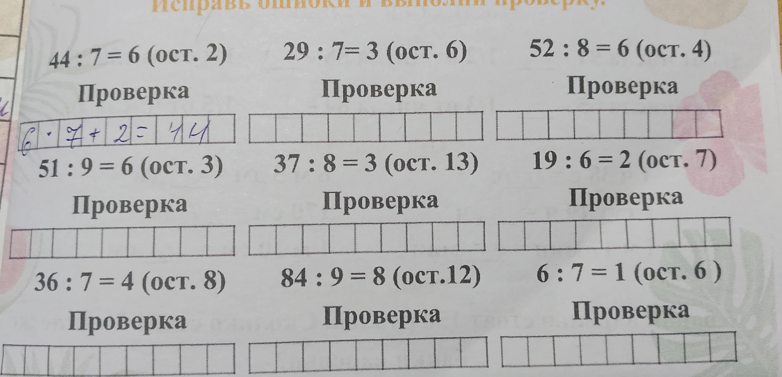 Исправь ошибки и выполни проверку.
