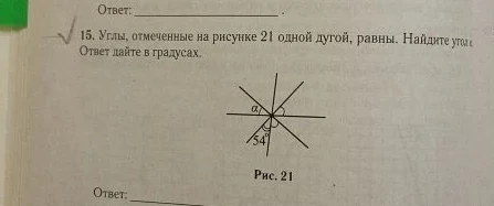 15. Углы, отмеченные на рисунке 21 одной дугой, равны. Найдите угол α. Ответ дайте в градусах.