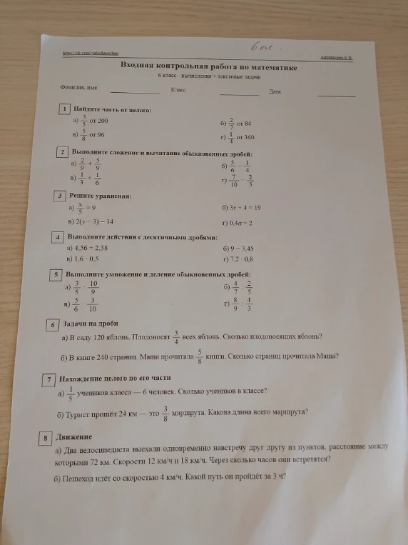Найдите часть от целого: а) 3/5 от 200