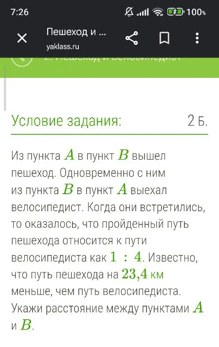 Из пункта A в пункт B вышел пешеход. Одновременно с ним из пункта B в пункт A выехал велосипедист. Когда они встретились, то оказалось, что пройденный путь пешехода относится к пути велосипедиста как 1 : 4. Известно, что путь пешехода на 23,4 км меньше, чем путь велосипедиста. Укажи расстояние между пунктами A и B.