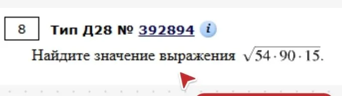 Найдите значение выражения 54 * 90 * 15 под корнем.