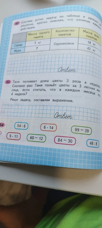 Составь устно задачу по таблице и запиши её решение, кратко поясняя, что узнаешь каждым действием.