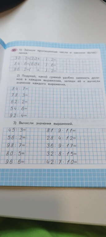 1) Запиши пропущенные числа и закончи вычисления. 30 : 2 = (20 + ) : 2 =