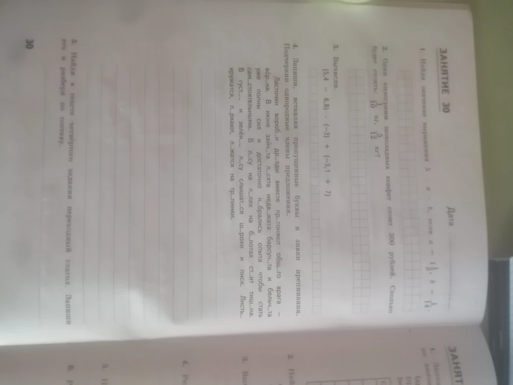 Найди значение выражения 5 * a - b, если a = 1 1/3, b = 1 1/14.