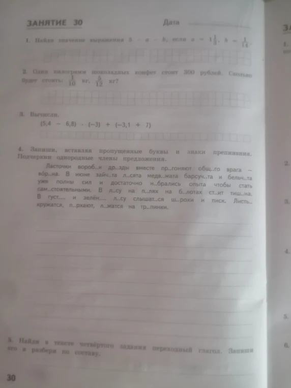 Найди значение выражения 5 - a - b, если a = 1 1/8, b = 1/14.