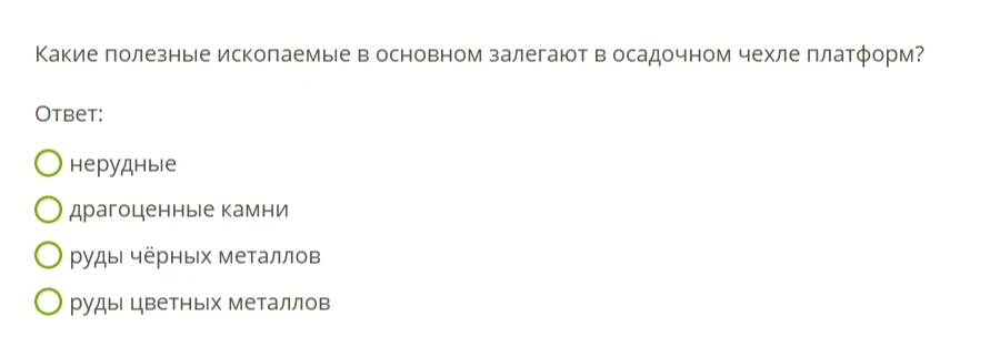Какие полезные ископаемые в основном залегают в осадочном чехле платформ?