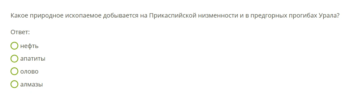Какое природное ископаемое добывается на Прикаспийской низменности и в предгорных прогибах Урала?