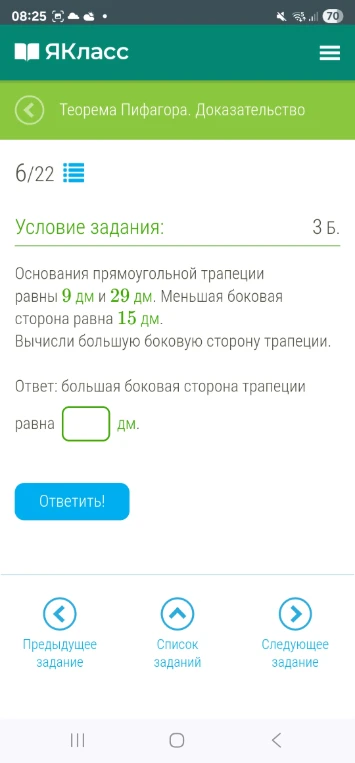 Основания прямоугольной трапеции равны 9 дм и 29 дм. Меньшая боковая сторона равна 15 дм. Вычисли большую боковую сторону трапеции.