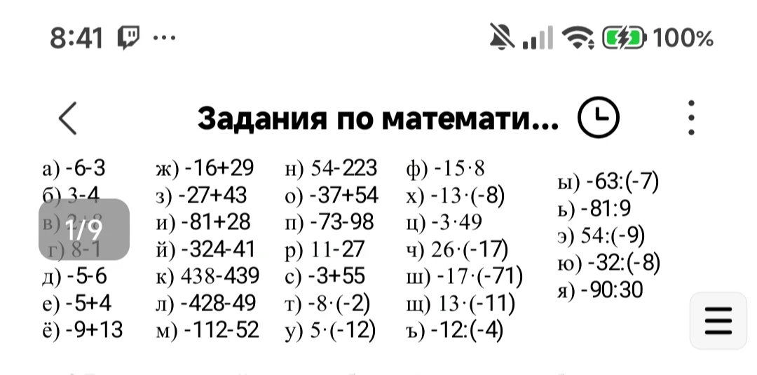 Задания по математи...