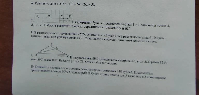 6. Решите уравнение: 8x - 18 = 6x - 2(x - 5).
