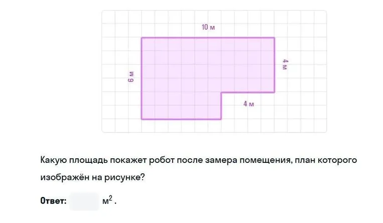 Какую площадь покажет робот после замера помещения, план которого изображён на рисунке?