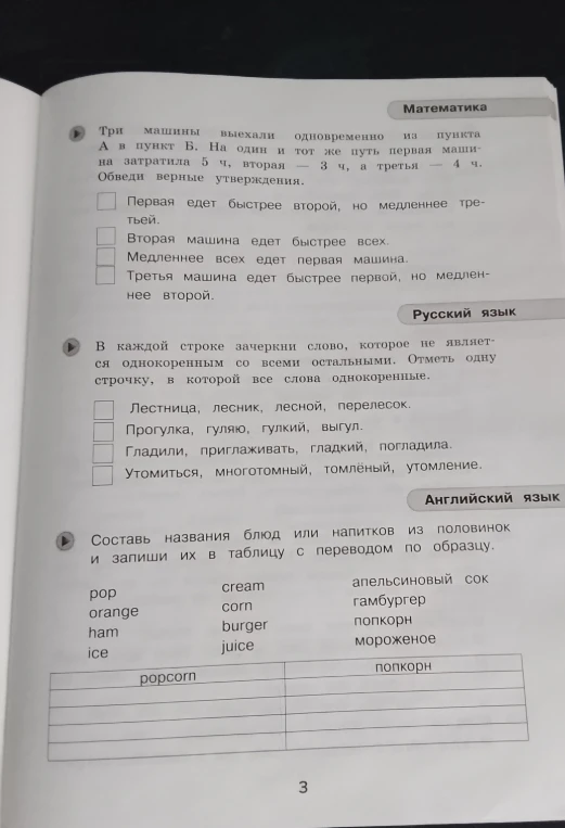 Три машины выехали одновременно из пункта А в пункт Б.