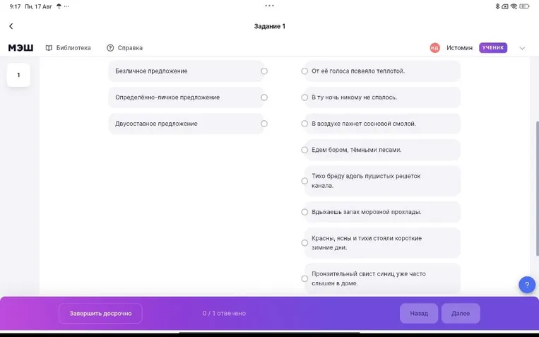 Соотнесите типы предложений с примерами: Безличное предложение, Определённо-личное предложение, Двусоставное предложение.