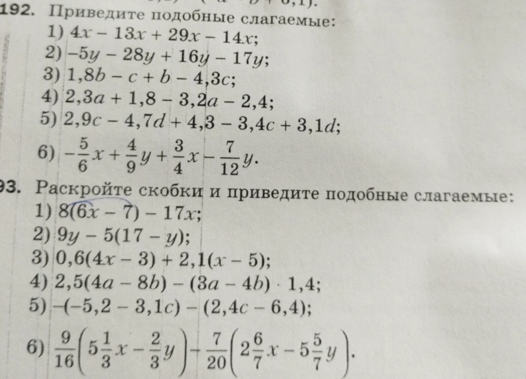 192. Приведите подобные слагаемые: