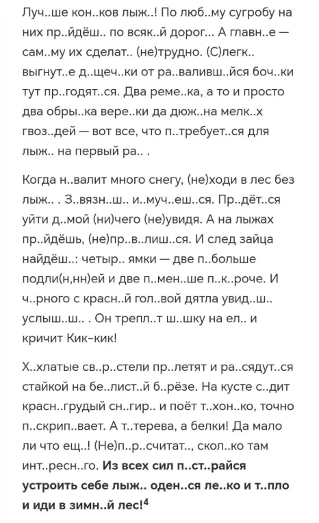 Вставь пропущенную букву и подчеркни пропущенные буквы