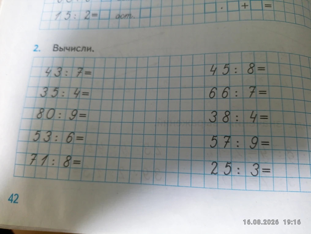 2. Вычисли. 43 : 7 = 35 : 4 = 80 : 9 = 53 : 6 = 71 : 8 = 45 : 8 = 66 : 7 = 38 : 4 = 57 : 9 = 25 : 3 =