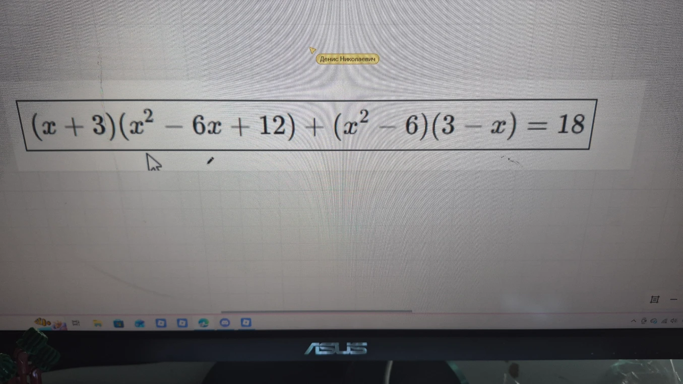 (x + 3)(x^2 - 6x + 12) + (x^2 - 6)(3 - x) = 18