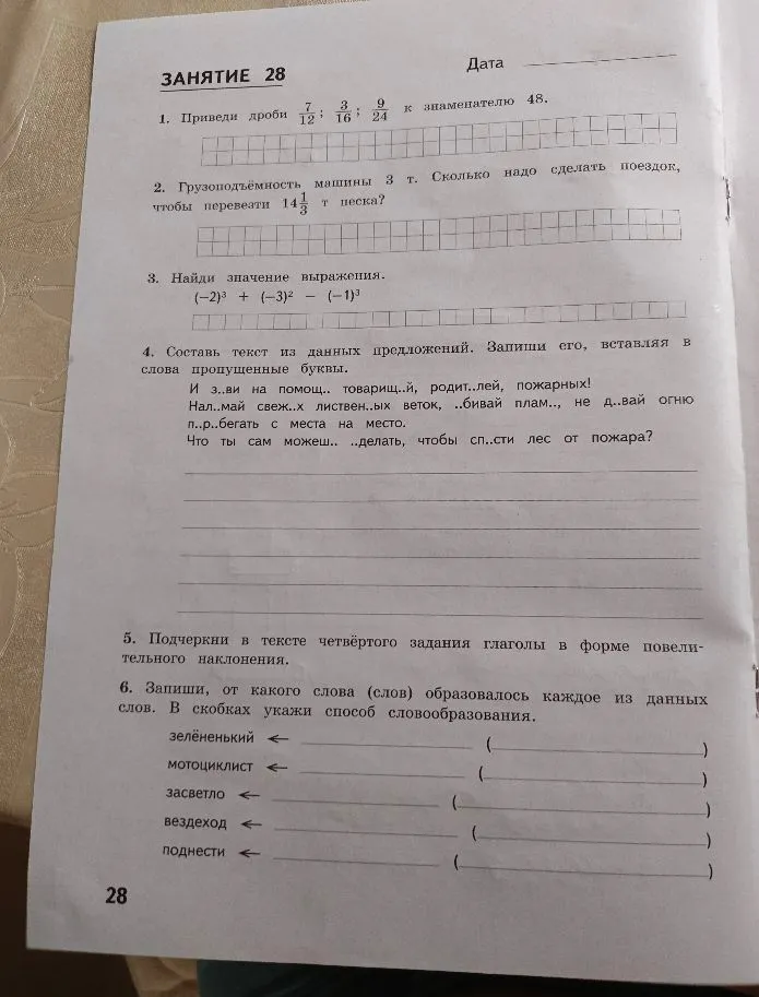 Приведи дроби 7/12; 3/16; 9/24 к знаменателю 48.