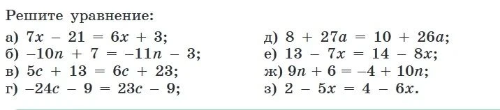 Решите уравнение: а) 7x - 21 = 6x + 3;