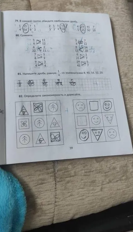 79. В каждой группе обведите наибольшую дробь.