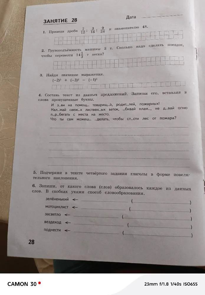 1. Приведи дроби 7/12; 3/16; 9/24 к знаменателю 48.