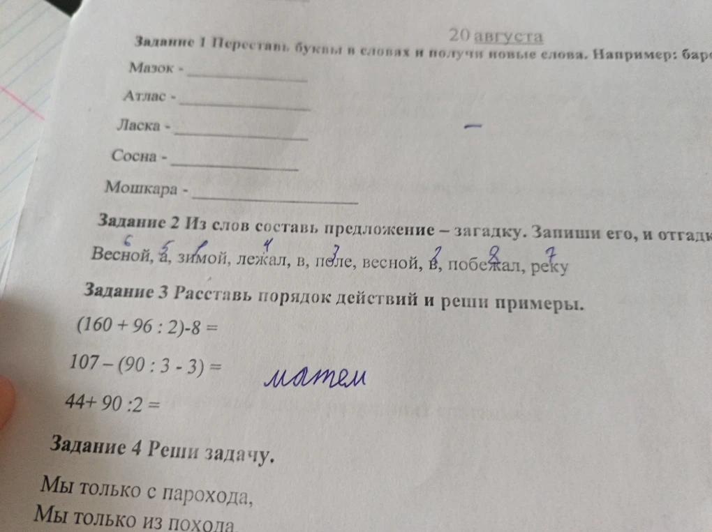 Задание 1 Переставь буквы в словах и получи новые слова.