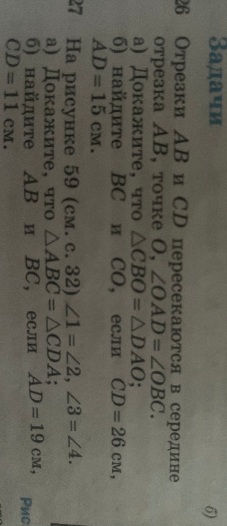 Отрезки AB и CD пересекаются в середине отрезка AB, точке O, ∠OAD = ∠OBC.