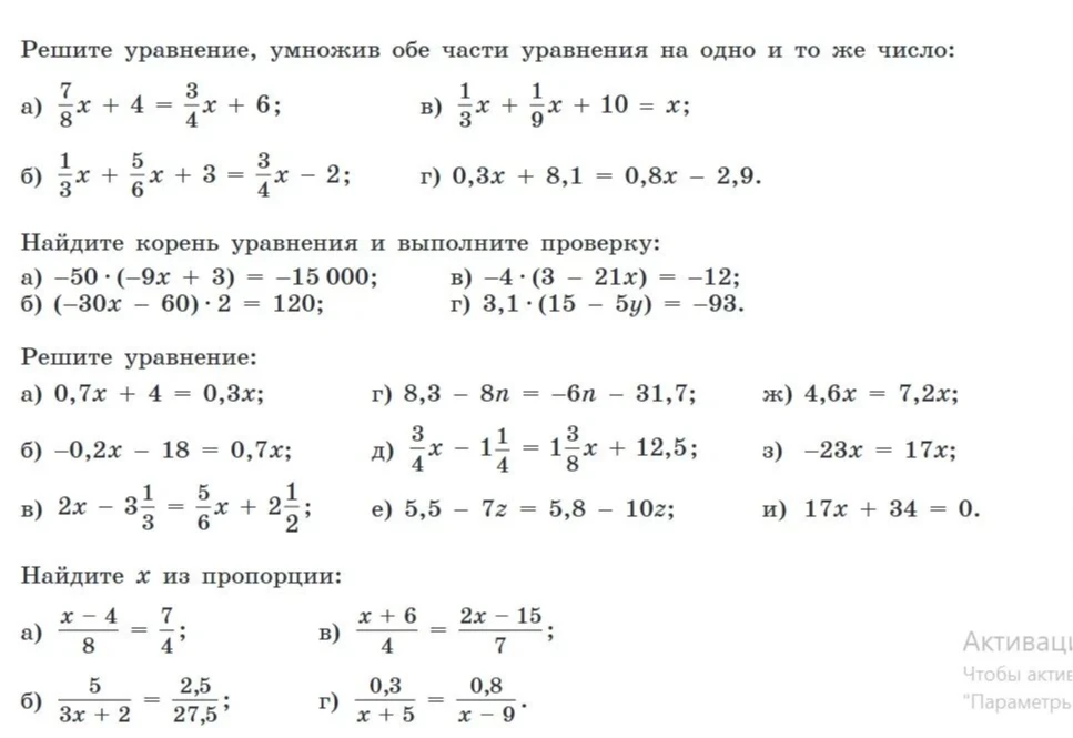 Решите уравнение, умножив обе части уравнения на одно и то же число: